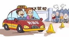 駕校學(xué)車費用，不同城市費用有差異