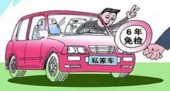 家庭轎車6年以后還2年一審嗎，注意脫檢車輛降被處罰