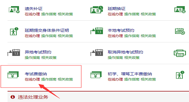 沒交補考費預(yù)約成功了，建議預(yù)約成功就及時繳費
