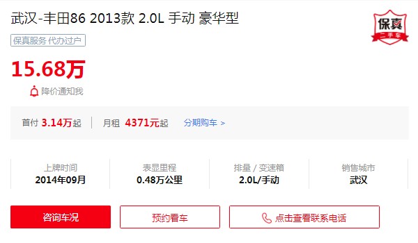 豐田86多少錢一輛 2023款售價(jià)34萬(分期首付10萬)
