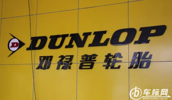 鄧祿普輪胎怎么樣 靜音效果好、耐磨能力強(qiáng)、行駛穩(wěn)定性好