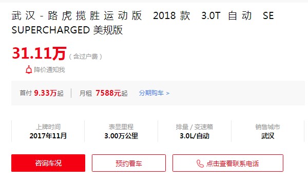 攬勝運(yùn)動版二手車價格 僅需要31萬(表顯里程3萬公里)