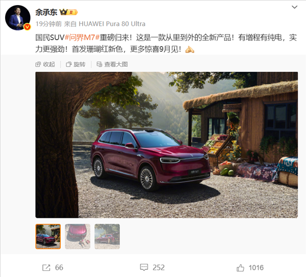 一年狂賣近20萬輛斬獲新勢力車型銷冠！全新問界M7亮相：9月上市