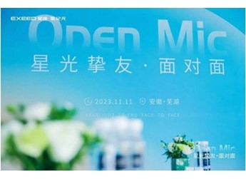 星途星紀(jì)元“星光摯友面對面”第二站收官，收獲好評不斷 封面圖