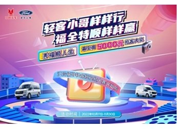 江鈴輕客短視頻大賽火熱進行中，5000元至高大獎等您來贏 封面圖