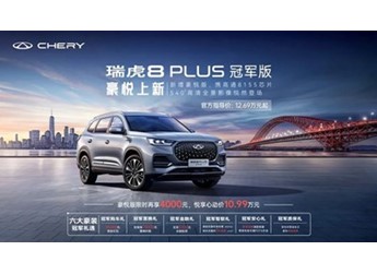 奇瑞瑞虎8PLUS 新聞封面圖
