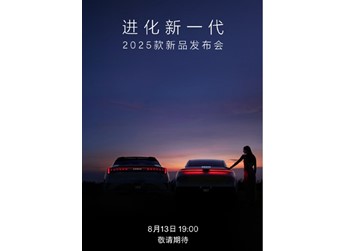 極氪將于8月13日舉辦新品發(fā)布會 發(fā)布新款001和007