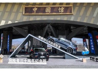 越純粹越硬核，福特探險(xiǎn)者三十周年紀(jì)念版亮相斯巴達(dá)勇士賽