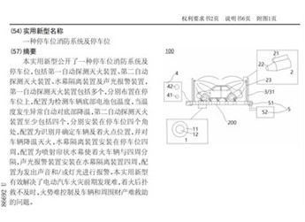 破解自燃難題！哪吒汽車(chē)防火專(zhuān)利亮相：車(chē)位四周自動(dòng)噴水滅火 封面圖