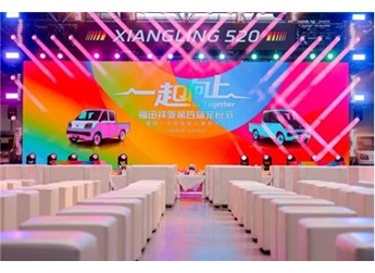 潮創(chuàng)集結(jié) 一起向上 第四屆福田祥菱寵粉節(jié)引爆“爾濱”新流量 封面圖