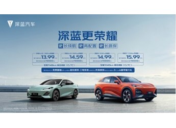 長(zhǎng)安深藍(lán)SL03/S7榮耀版正式上市 13.99萬起硬剛比亞迪