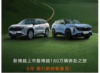 吉利博越 新聞封面圖