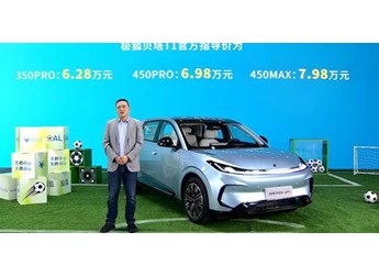 吉利星愿國產(chǎn)強(qiáng)敵！極狐貝塔T1上市：續(xù)航起步就350km 6.28萬起