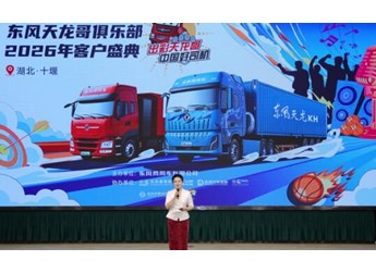 共敬十年征途，共赴天龍哥之夜——東風(fēng)天龍哥俱樂部2026年客戶盛典 封面圖