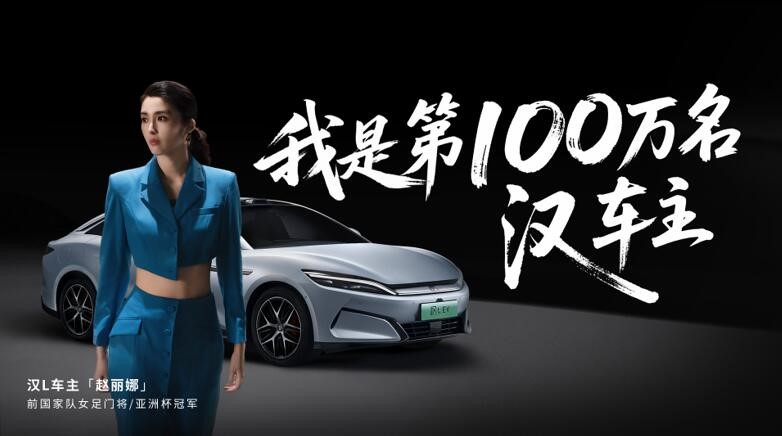 百萬強(qiáng)漢一路朝前，漢L零百2.7s性能暴擊，更有潮改驚艷登場 配圖3