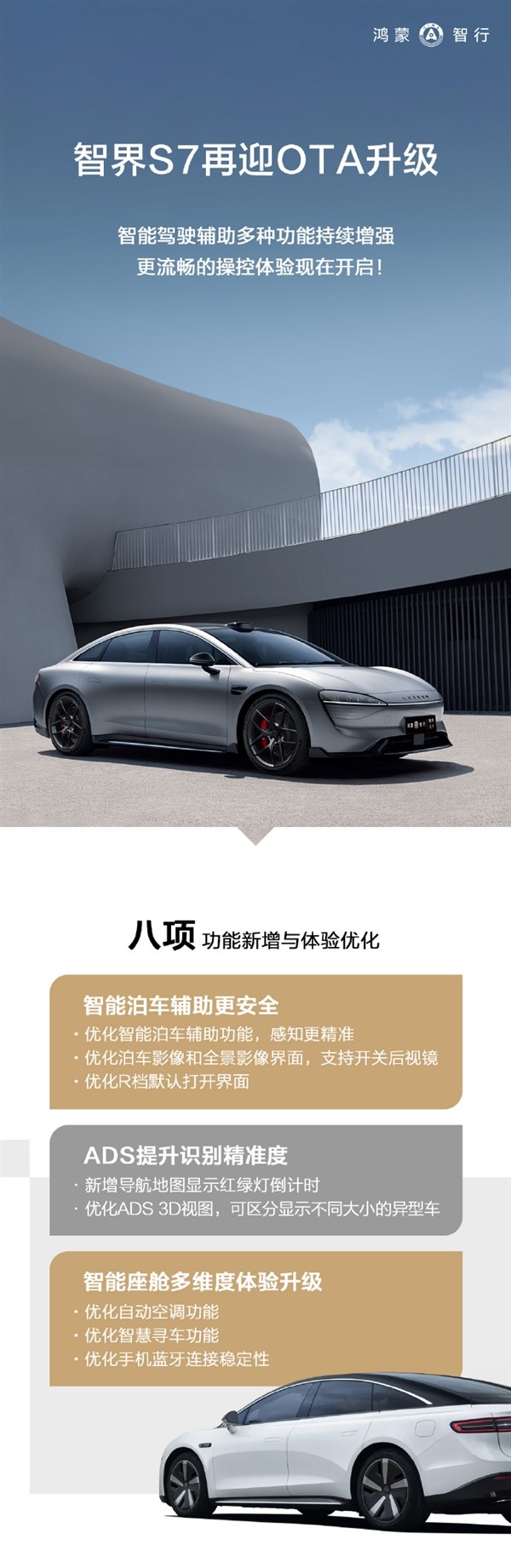 智界S7推送最新OTA：八大升級 新增紅綠燈倒計時