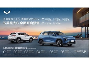 預(yù)售10.28萬(wàn)起 五菱星光S將于8月28日上市