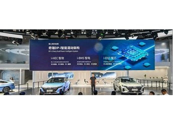 奇瑞混動技術(shù)品牌全球首發(fā)，電火全開迎接新時代