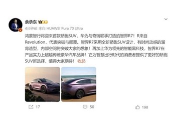余承東稱智界R7要顛覆豪華品牌，先扳倒Model Y再說？ 封面圖