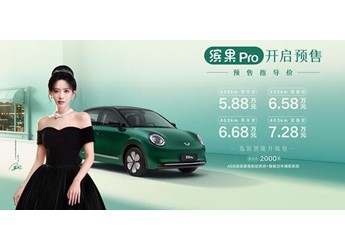 小姐姐一眼愛！五菱純電小車?yán)_果Pro預(yù)售：5.88萬元起