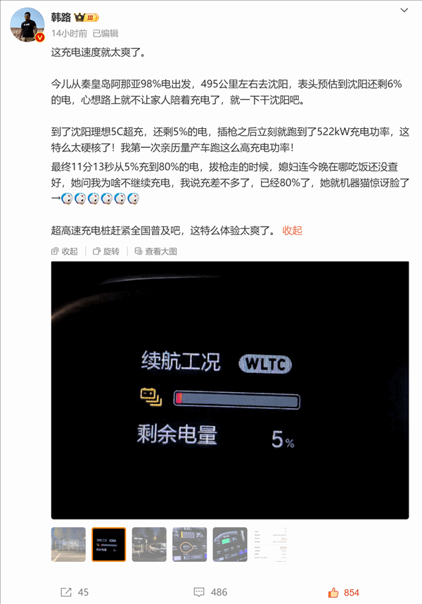 博主實(shí)測(cè)理想MEGA充電功率跑到522kW 11分鐘充電75%直呼太爽了