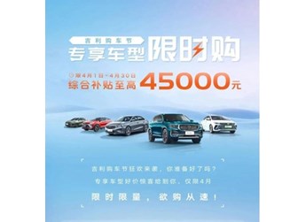 吉利星越L 新聞封面圖