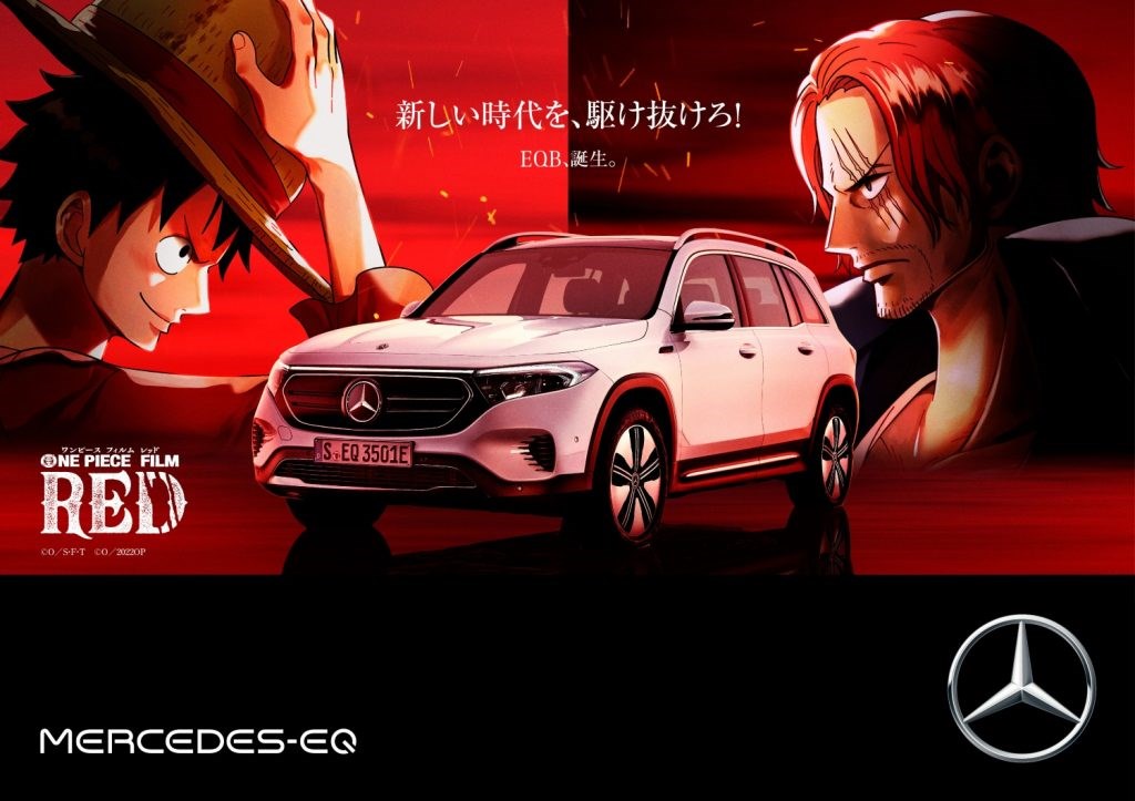 與電影《ONE PIECE FILM RED》合作，作為新電動(dòng)車(chē)“EQB”的推廣活動(dòng)的一部分
