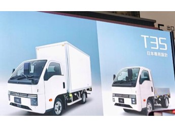 專為日本市場開發(fā)！比亞迪T35電動貨車發(fā)布：能拉貨還能當(dāng)桑拿房 封面圖
