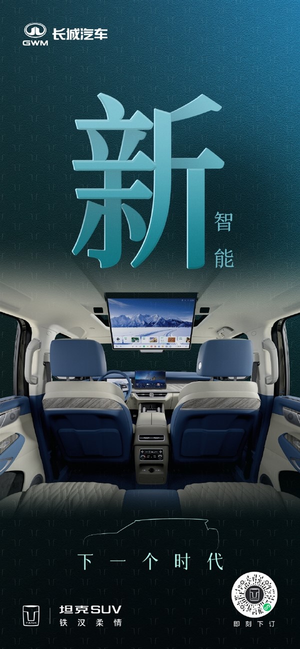 長城把冰箱彩電大沙發(fā)裝進(jìn)越野車！新款坦克500官圖發(fā)布：新增激光雷達(dá)、后排娛樂大屏