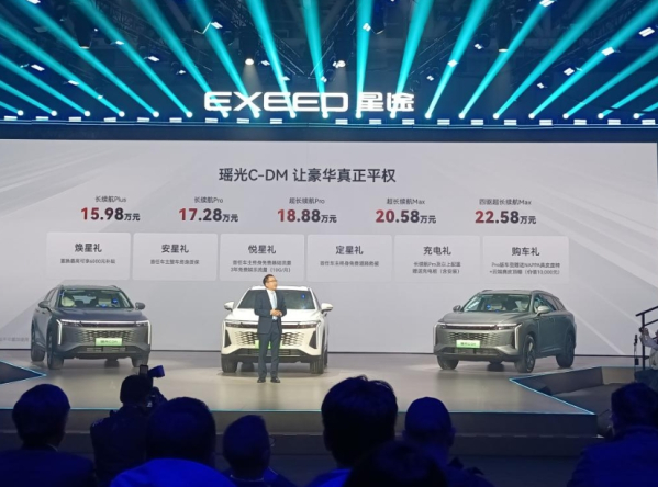 15.98萬(wàn)起！星途瑤光C-DM正式上市 綜合續(xù)航超1300km