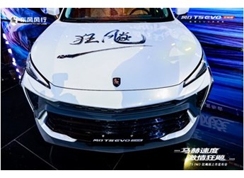 風行T5 EVO狂飚版燃擎出道，與Z世代共舞青春，打造高性能出行體驗