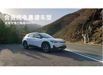 合資純電靠譜車(chē)型 試駕雪佛蘭暢巡Menlo 封面圖