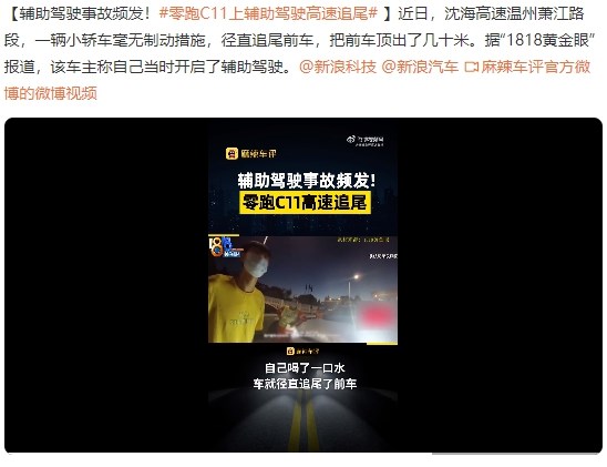 曝零跑C11開定速巡航高速路追尾 前車被頂出幾十米