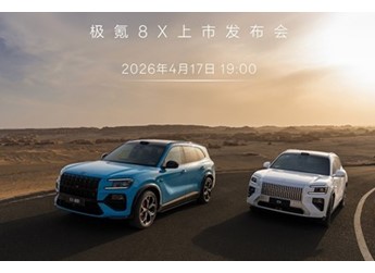 極氪8X將4月17日正式上市 預(yù)售價(jià)37.68-51.68萬(wàn) 封面圖