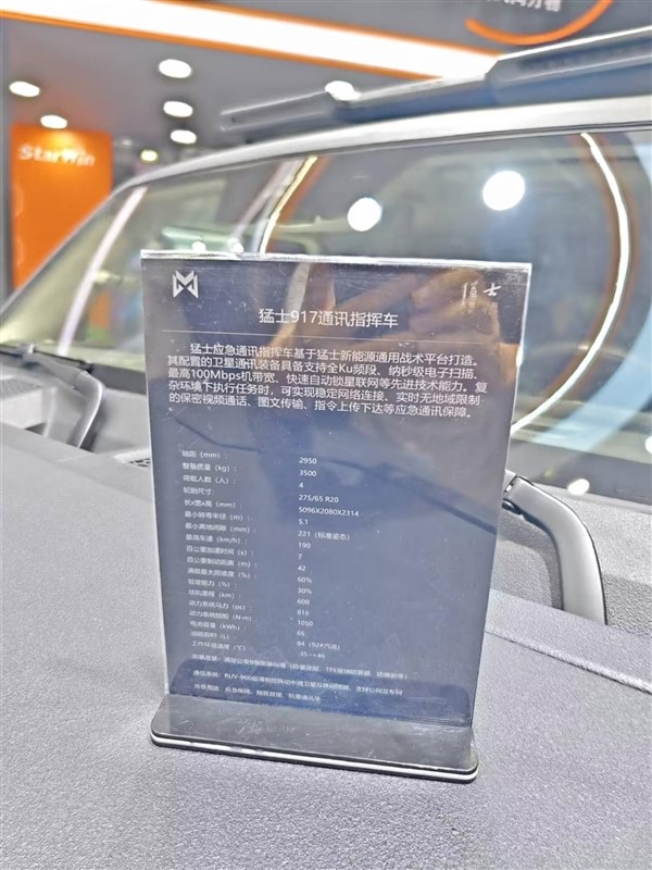 全球首創(chuàng)車裝5G A/6G基站！猛士917通訊指揮車：可實(shí)現(xiàn)無地域限制保密通訊