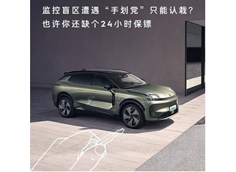 2025款領克08 EM-P將8月8日上市 配置升級