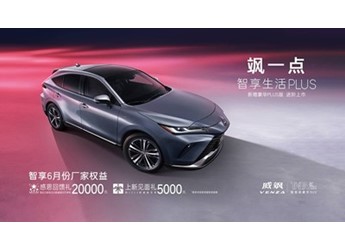 廣汽豐田2024款威颯上市 售價(jià)為21.68-30.38萬