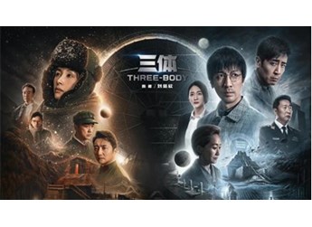 攜手劇版《三體》，和瑞虎8 PRO一同感受中國(guó)科幻的東方浪漫 封面圖