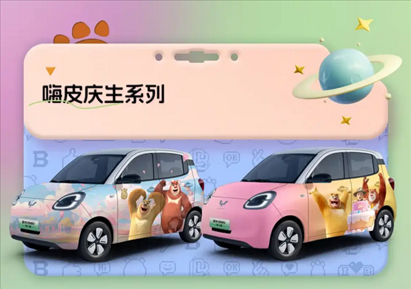 小朋友看了走不動道！五菱宏光MINI EV攜手熊出沒推出聯名改裝車