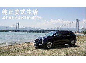 凱迪拉克XT5 新聞封面圖