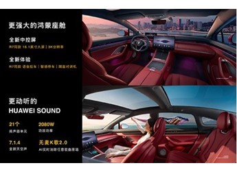 新款智界S7正式上市 售價為22.98-28.98萬