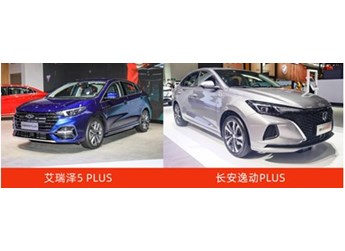 售價不到10萬的高品質(zhì)家轎，艾瑞澤5 PLUS對比長安逸動PLUS贏很大 封面圖