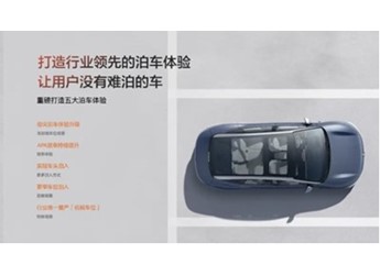 極氪007將迎來重大OTA升級 全球首發(fā)機械車位泊車 封面圖