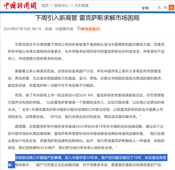 國產(chǎn)雷克薩斯真要來了？但它應(yīng)該幫不了豐田