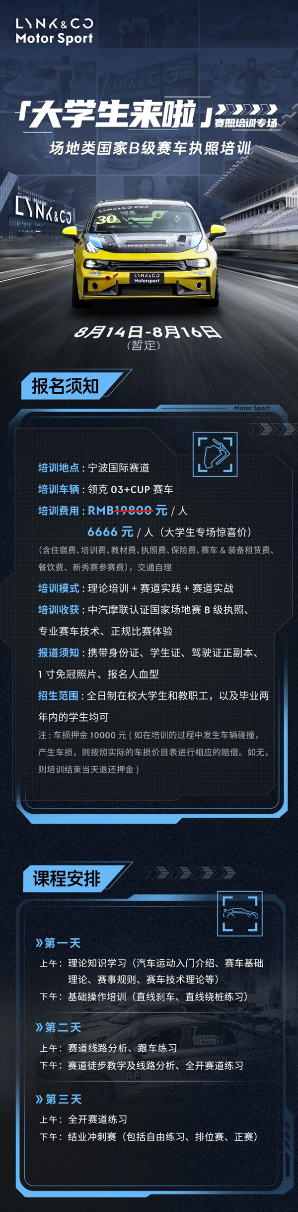 三天可拿場地賽車執(zhí)照！領(lǐng)克推出大學(xué)生專場培訓(xùn)：四舍五入不要錢