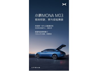 號稱同級第一！小鵬MONA M03將搭621L超大后備箱 封面圖