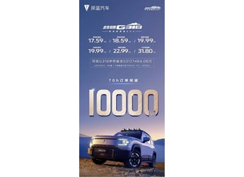 新能源硬派SUV黑馬！深藍(lán)G318上市70小時(shí)訂單突破萬(wàn)臺(tái) 封面圖