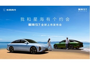 重塑新能源轎車標(biāo)桿，星海S7將于9月26日上市