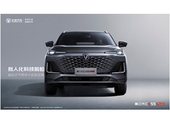 CS55系列最新力作亮相，長安汽車第三代CS55PLUS官圖首次發(fā)布