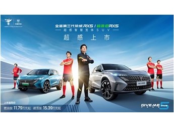 中國榮威發(fā)布“珠峰”“星云”兩大整車技術(shù)底座 開啟“架構(gòu)造車”新征程 封面圖